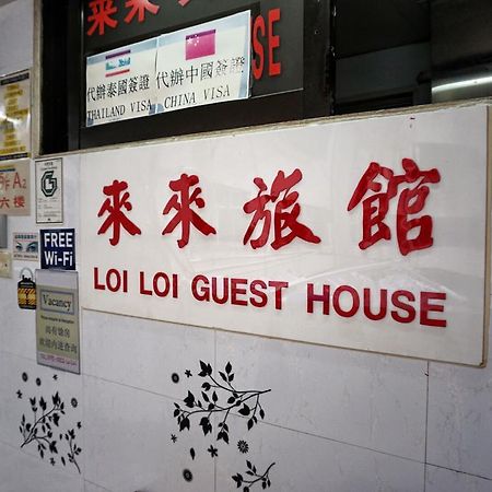 Loi Loi Guest House Hong Kong Ngoại thất bức ảnh