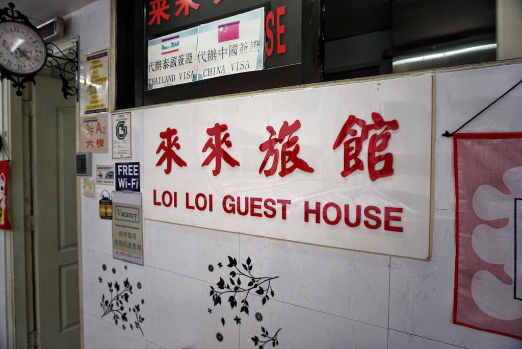 Loi Loi Guest House Hong Kong Ngoại thất bức ảnh